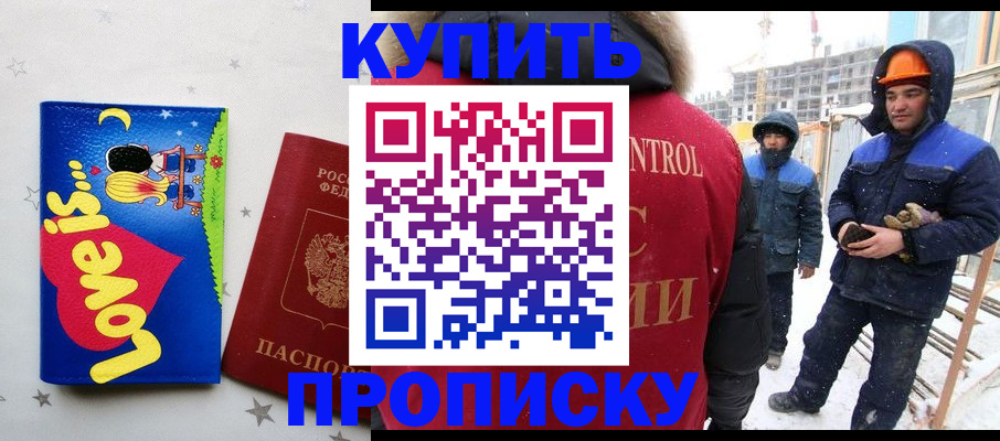 временная регистрация купить в Ефремове